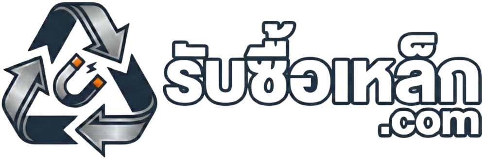 รับซื้อเหล็ก.com 2